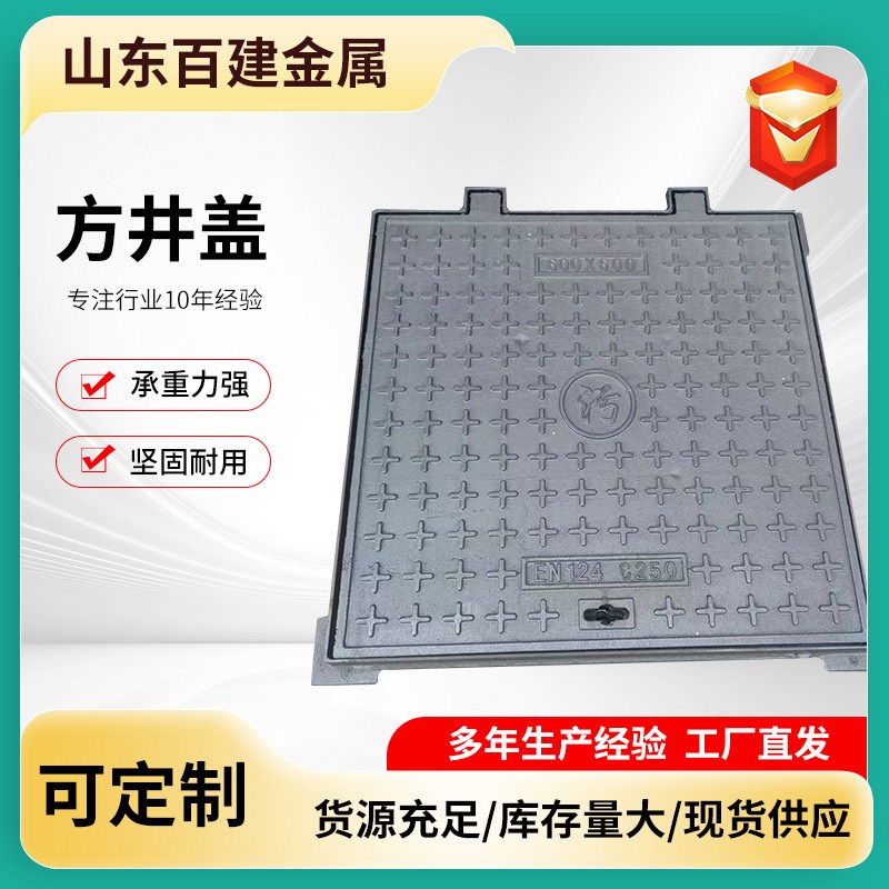 厂家球墨铸铁井盖方形井盖D400污水雨水电力弱电下水道方井盖