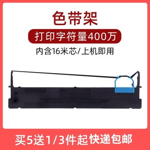 500 618610Pro630Pro638AR 510 1色带架DS 适用得实106D