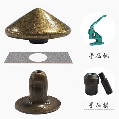 锥形铆钉手压安装工具尖蘑菇模具 shape rivets dies for machin
