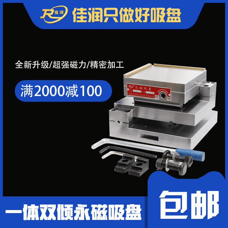 一体双倾永磁吸盘150*150吸盘