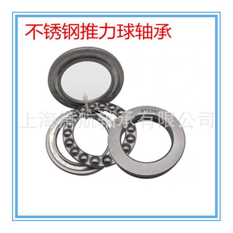 不锈钢推力球S51112 S51113 S51114 S51115 防水防锈不锈钢轴承