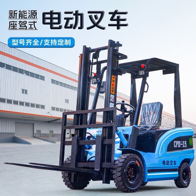 新能源电动叉车 1.5吨电动堆高叉车 物流推高车  库房车间搬运车