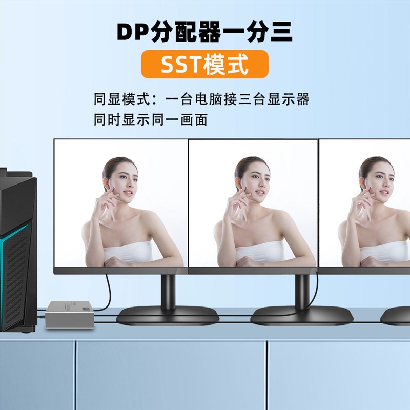 运作DP分配器一分三一进三出SST/MST三屏扩展同显异显4K/60分屏器