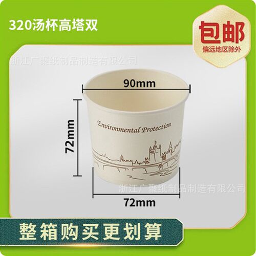 一次性纸碗小号打包碗汤碗圆形饭盒迷你试吃杯酱料碗白色320汤杯