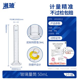 湘玻玻璃量筒高硼硅A级可过检透明带刻度实验室用5ml10ml25ml50ml