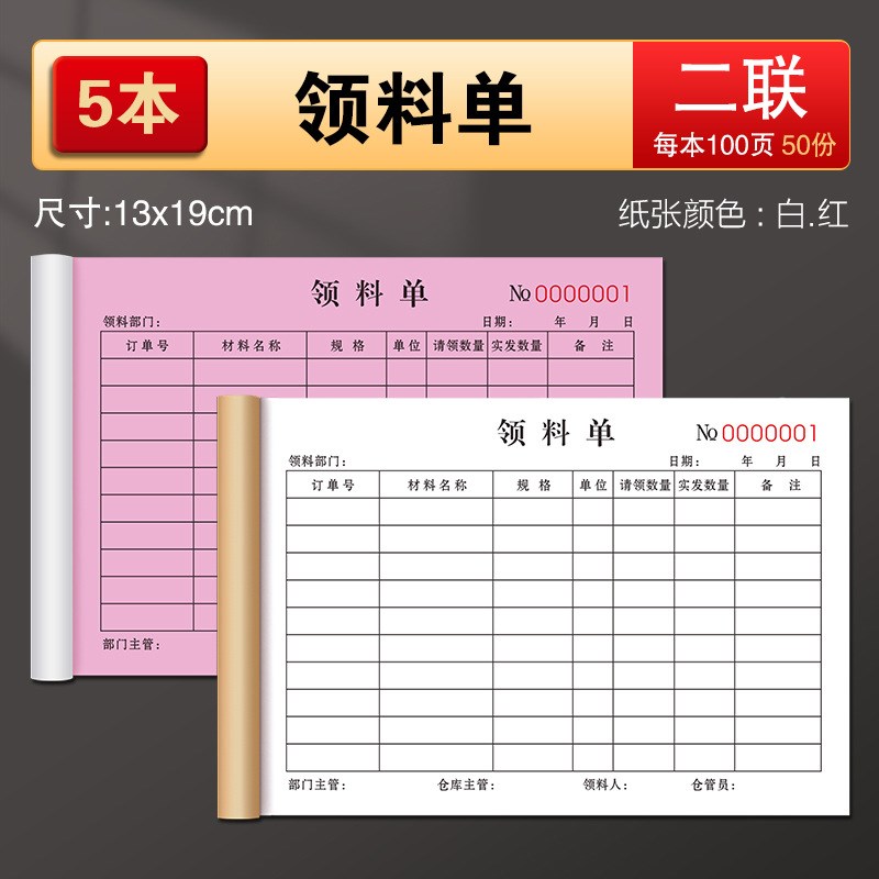 生产指令单车间排产计划任务单据工厂下料流程表收发本发货确认单
