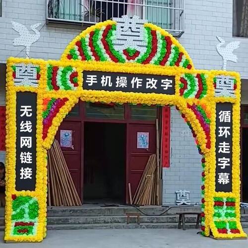 新款白事电子拱门供桌花圈遗像灵堂电子进门布置殡葬灵堂全套用品
