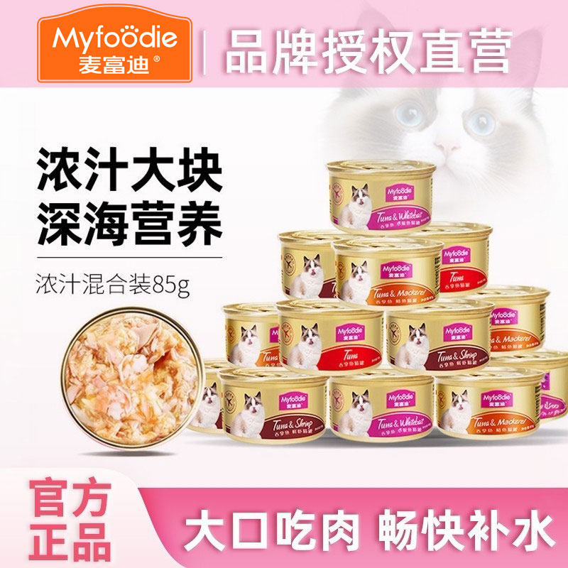 麦富迪猫罐头小金罐猫咪吞拿鱼配方浓汤大块猫湿粮罐白肉成猫罐头