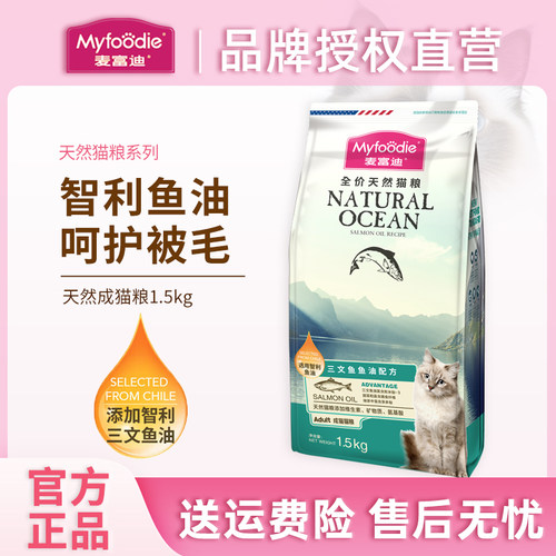 麦富迪三文鱼油猫粮天然磷虾成猫