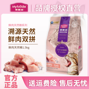 麦富迪猫粮天然成猫粮全价幼猫鲜肉双拼粮全品种通用鲜肉天然粮