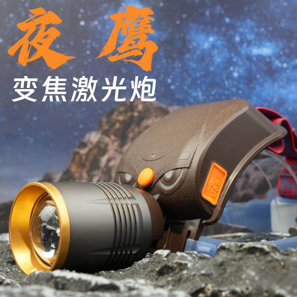 夜鹰LED伸缩头灯强光远射可充电防水头戴式户外矿灯超长续航头灯