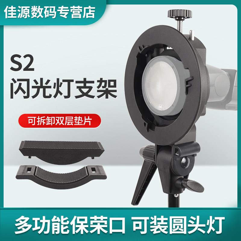 S型可携式机顶闪光灯支架V1 AD400PRO 二代S夹头保荣卡口多功能S2