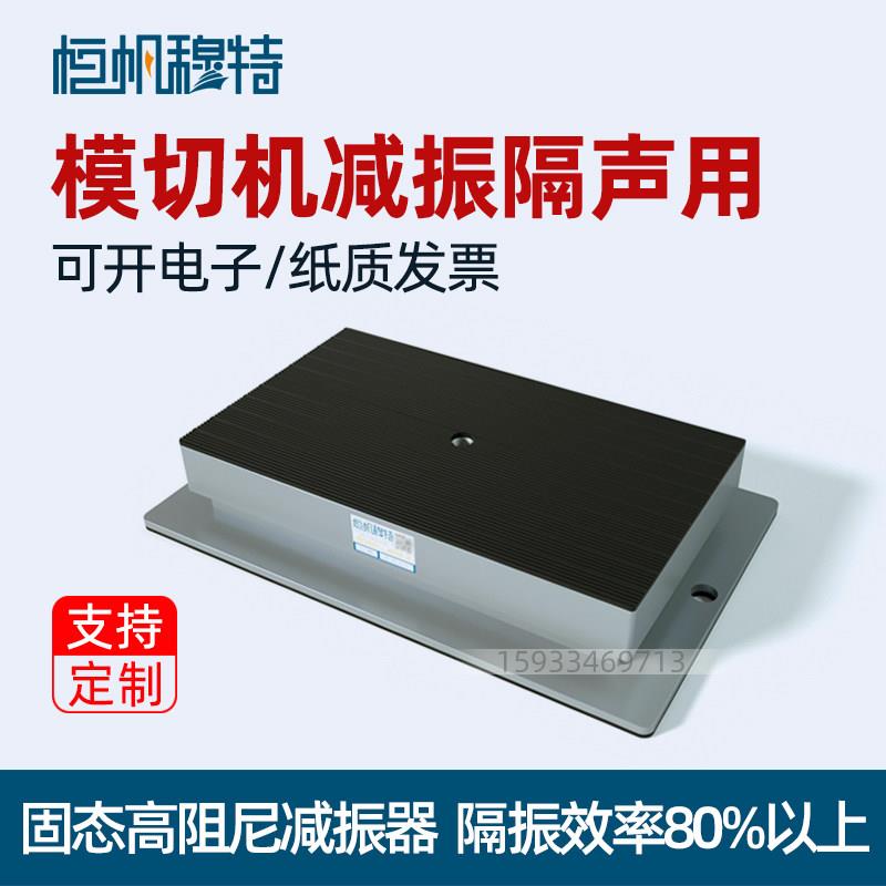 冲床减震器模切机脱水机离心机楼等层工业设备重型机床固态高阻尼图片