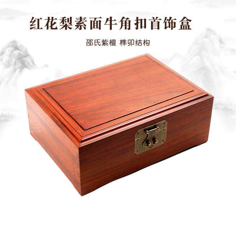 实木红花梨原木无漆大号燕尾榫首饰盒户口本证件收纳箱多用饰品盒