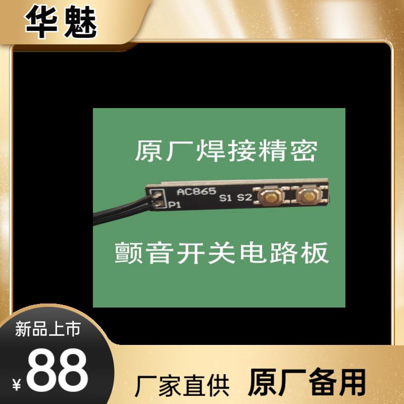 华魅电吹管配件AC866/666吹嘴颤音片咬颤板开关控制器送安装教程