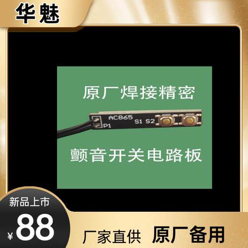 华魅电吹管配件AC866/666吹嘴颤音片咬颤板开关控制器送安装教程
