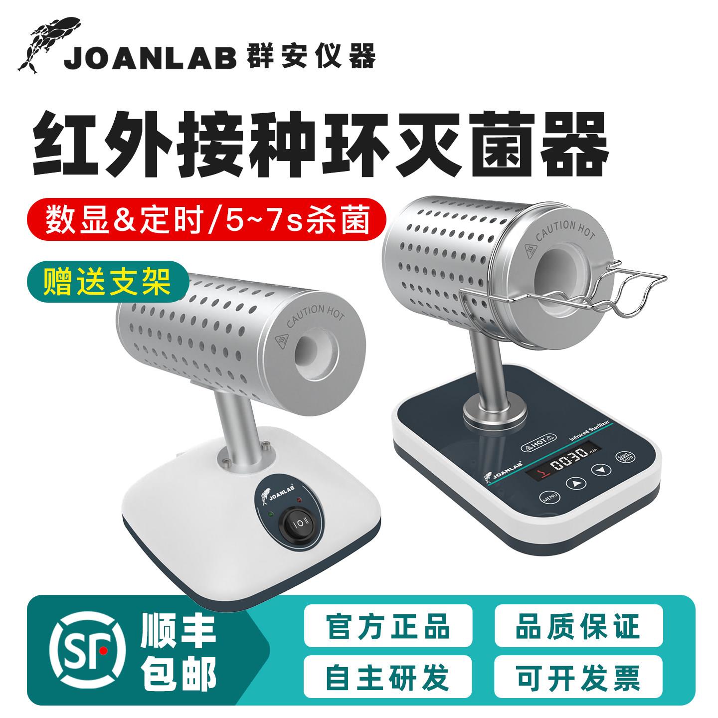 群安仪器 数显红外线接种环灭菌器实验室电热高温快速消毒DS-900S