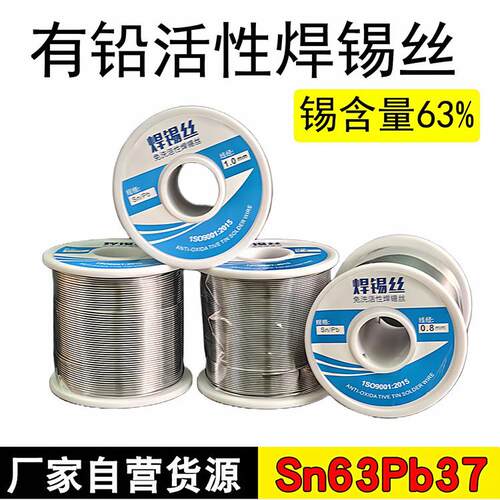电烙铁专用焊锡丝63高纯度有铅锡焊丝0.8免洗带松香芯家用维修63%