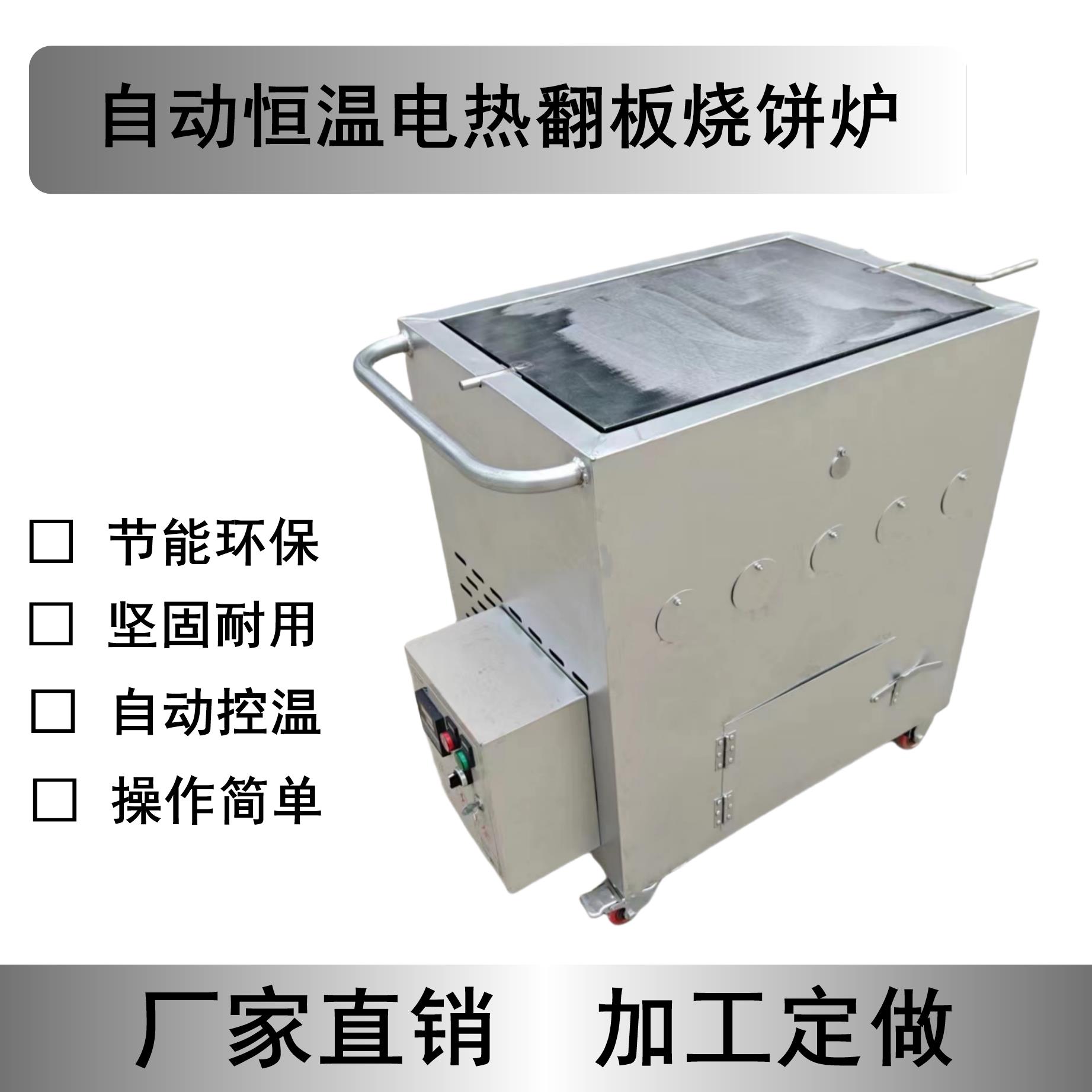节能自动恒温电热翻板烧饼炉调节220v电压转板打饼机商用摆摊烤饼