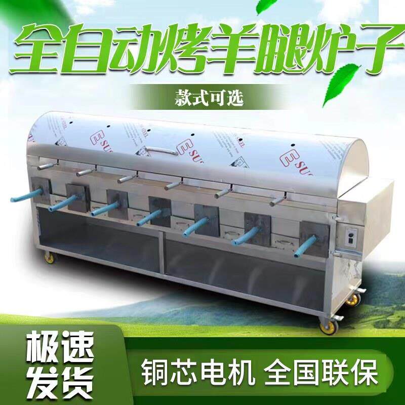 加厚烤羊腿炉子羊排一体鸡兔子鱼乳猪木炭燃气架无烟羊全自动商用