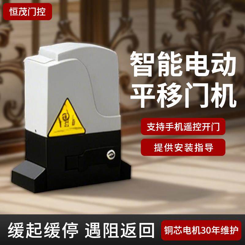 恒茂诚平移门电机一体机电动遥控开门机庭院智能自动开门机全套