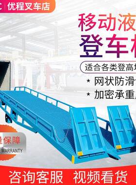 8吨10吨12T移动液压登车桥货柜集装箱装卸平台斜坡卸货堆高机升降