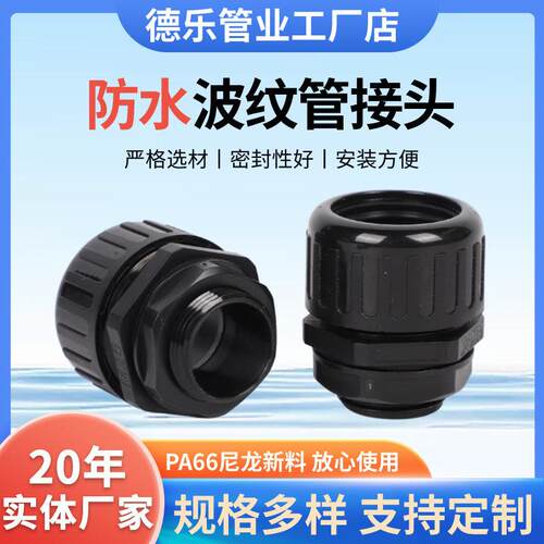 防水波纹管接头塑料穿线软管内螺纹线管配件尼龙波纹管防水接头
