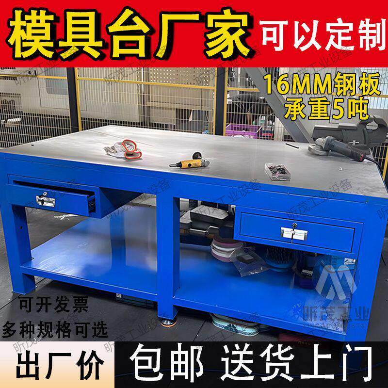 钳工桌重型钢板水磨工作台飞模台维修台铸铁可装配台虎钳模具维修