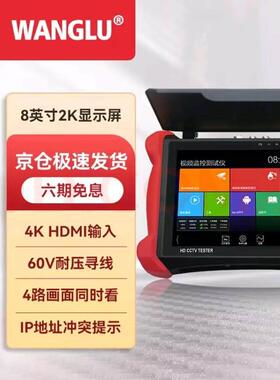 Netpass工程宝V8视频监控测试仪网络8K摄像机HDMI输入Poe48V