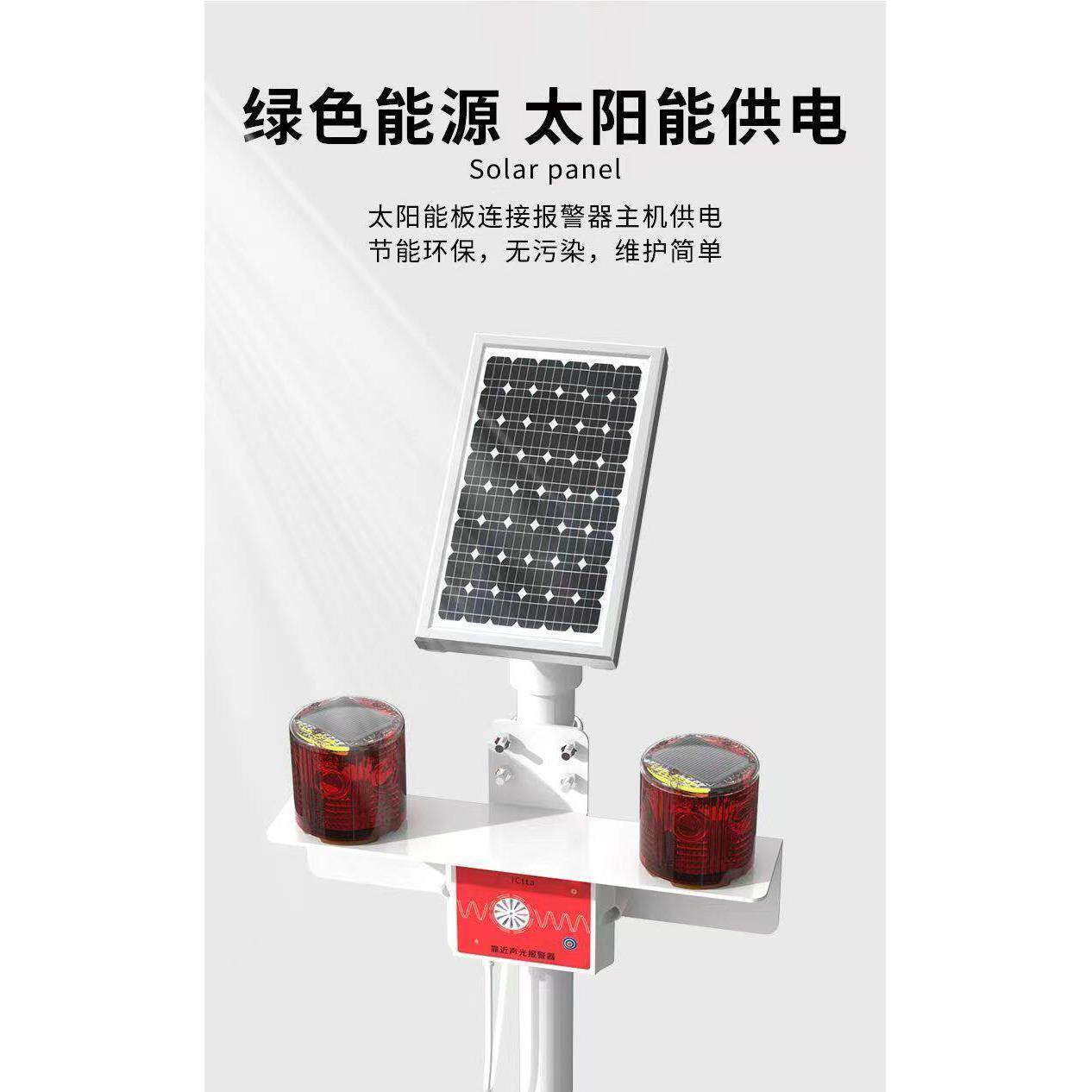 靠近声光报警器高压线太阳能爆闪警示灯电力防护信号灯池塘高压线