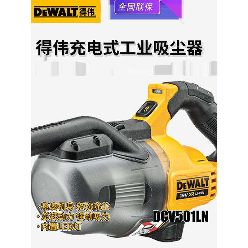 美国DEWALT得伟DCV501LN充电吸尘器20V锂电池车载家用电动除尘器