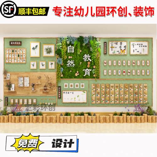 幼儿园环创主题墙自然教育定制儿童文化墙实木装饰走廊墙面展示墙