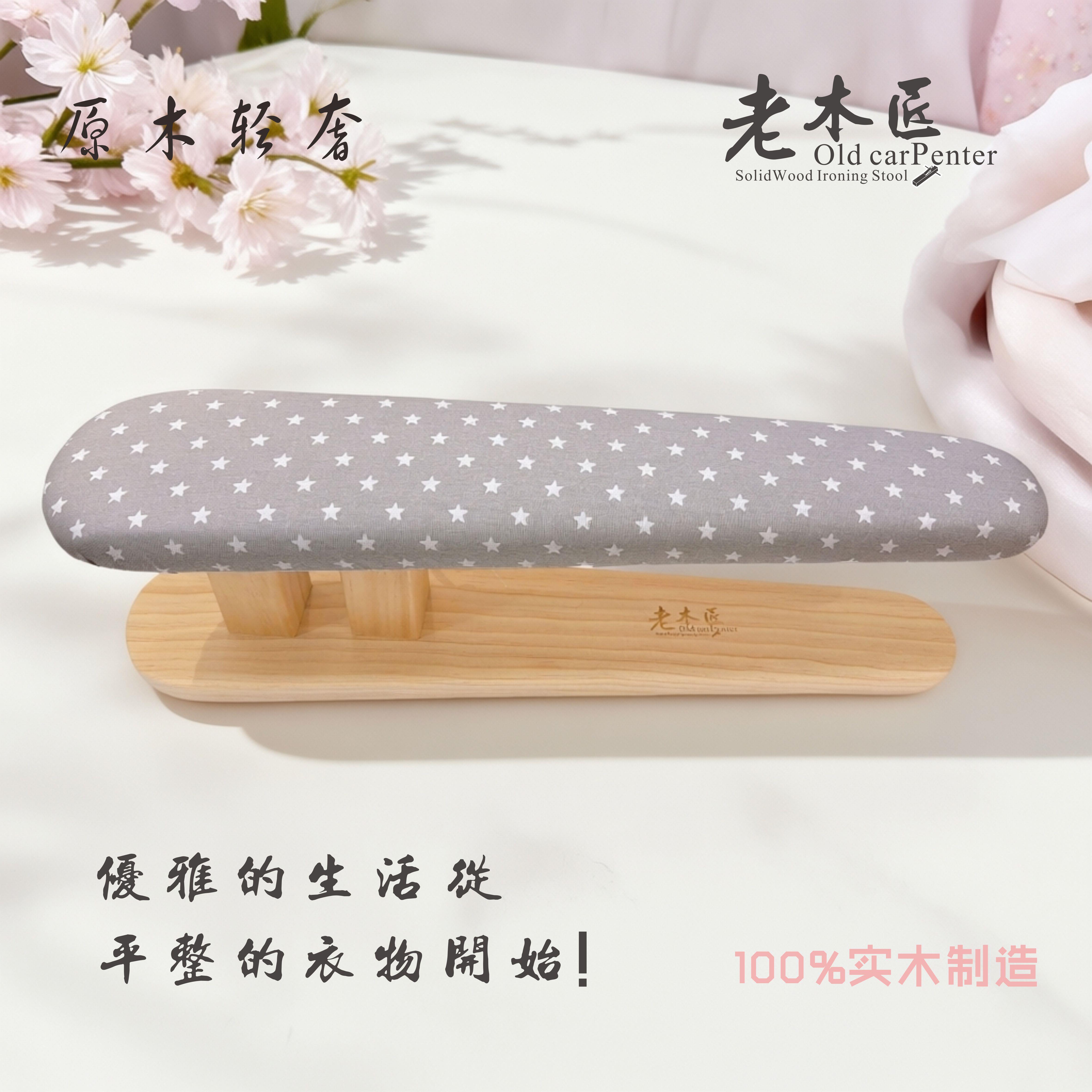 木质烫衣板,实木烫凳烫袖子熨烫板长烫臂辅助工具烫衣服板小烫台