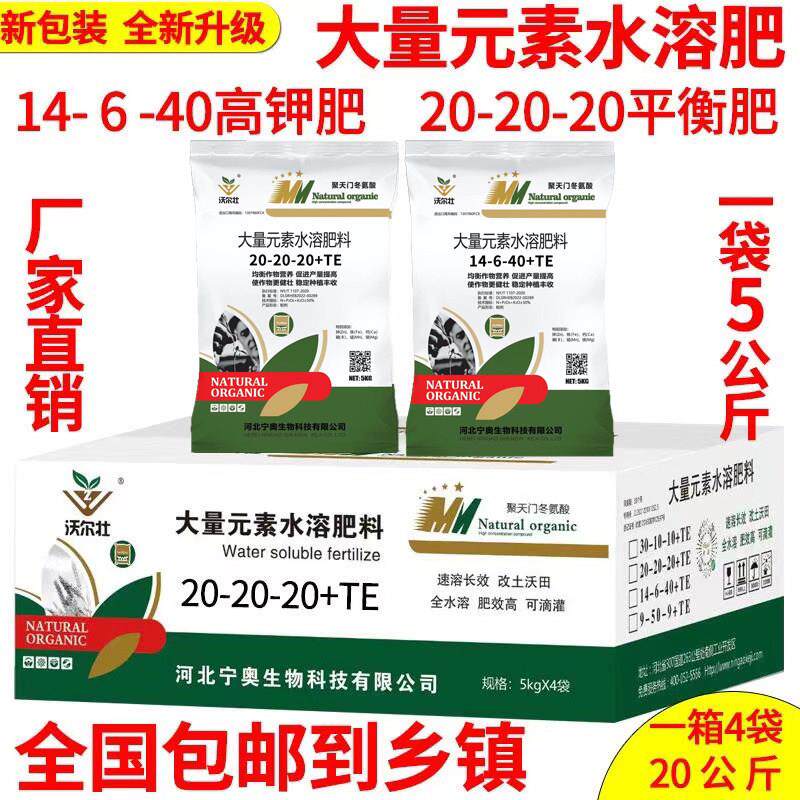 大量元素水溶性肥料高钾膨果型蔬菜肥料果树冲施滴氮磷钾厂家直销