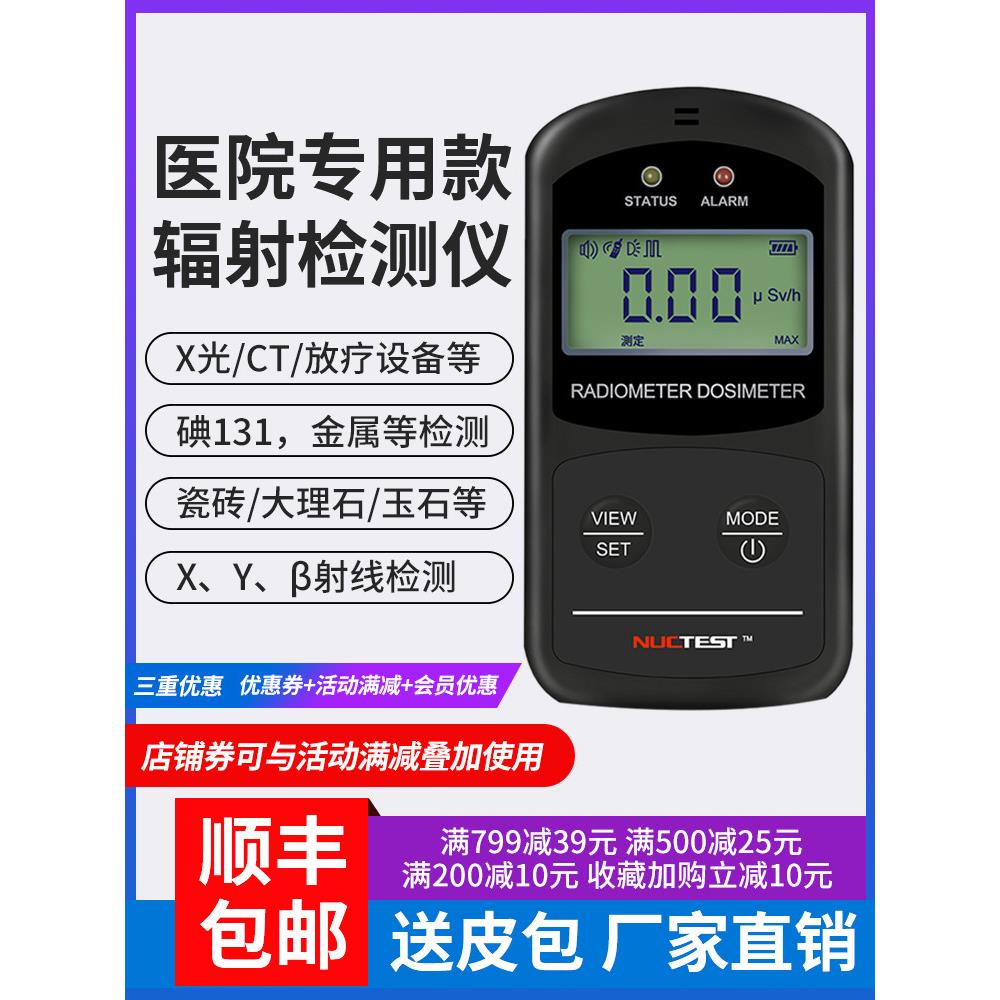 核辐射检测仪电离放射性碘131个人剂量报警仪盖革计数器自动测试