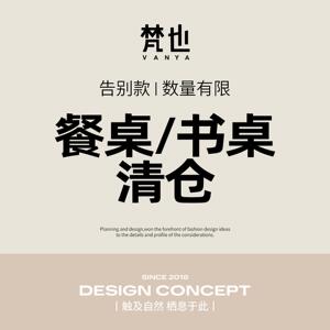 梵也家具清仓特价白蜡木实木岩板餐桌书桌捡漏告别款