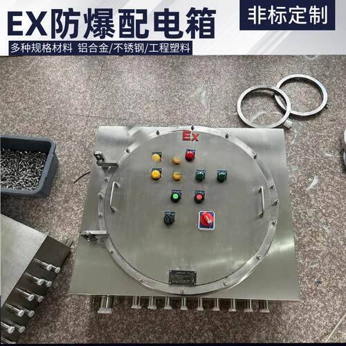 防爆配电箱不锈钢铝合金碳钢防爆箱焊接箱含接线照明检修动力箱