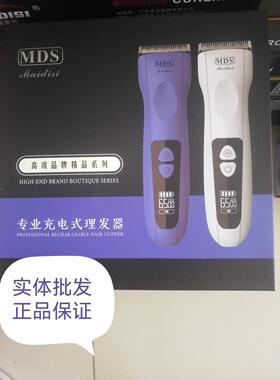 麦迪斯T2专业充电式理发器，液晶屏电量显示屏，噪音小不卡发