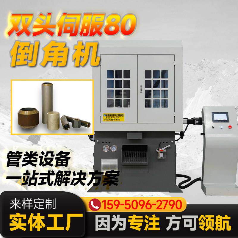 80双头伺服倒角机不锈钢铁管铝铜管重型坡口机圆棒毛刺机平头机
