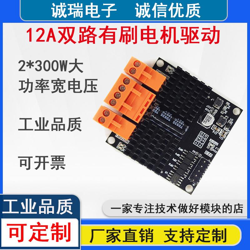 12V24V 12A 双路直流电机驱动模块板器 H桥 秒L298N 大功率 比赛