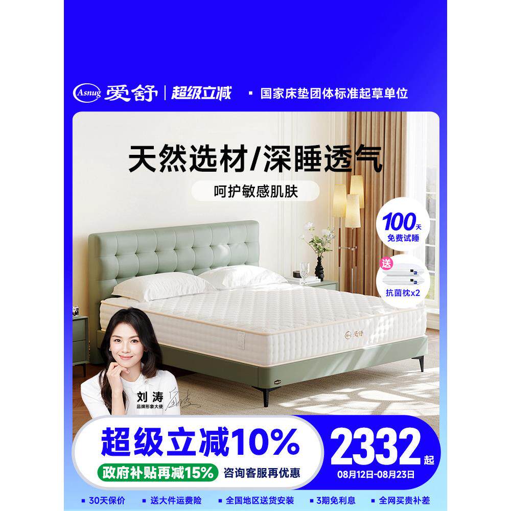 爱舒乳胶床垫十大知名品牌天然橡胶弹簧垫席梦思上海爱C型专业