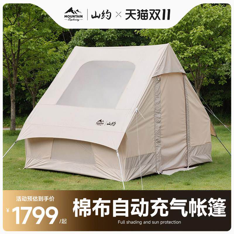 山约全自动充气帐篷户外露营棉布冬季保暖便携式防雨加厚野营过夜