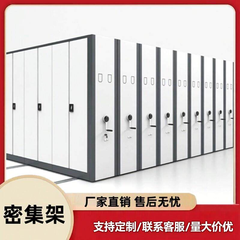 密集架档案室电动智能密集柜手摇移动档案柜资料架医院财务凭证柜