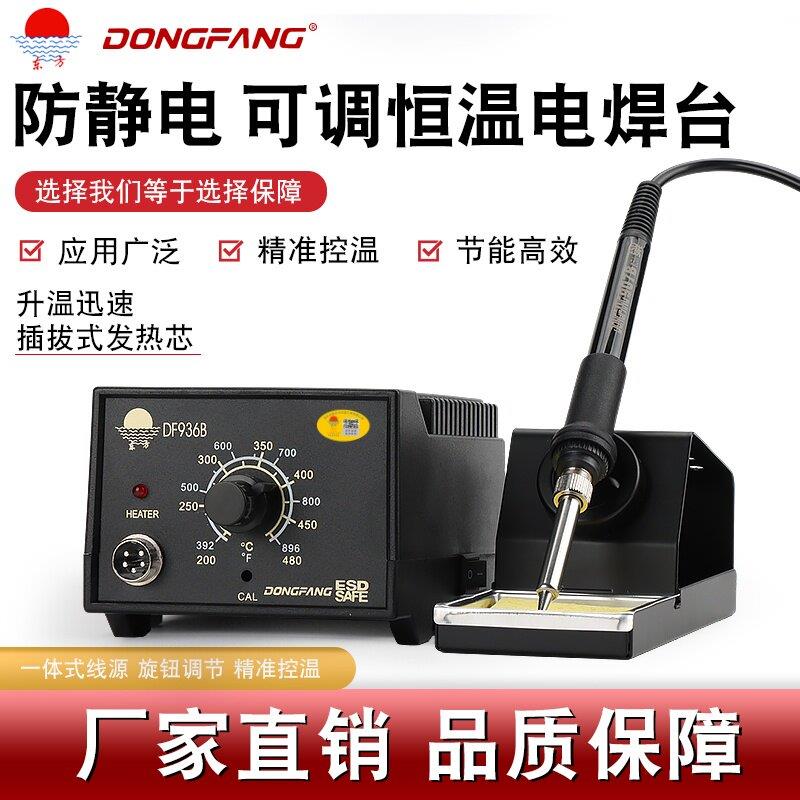 DF936B焊台可调恒温电烙铁60W防静电无铅锡丝焊接台家用维修套装