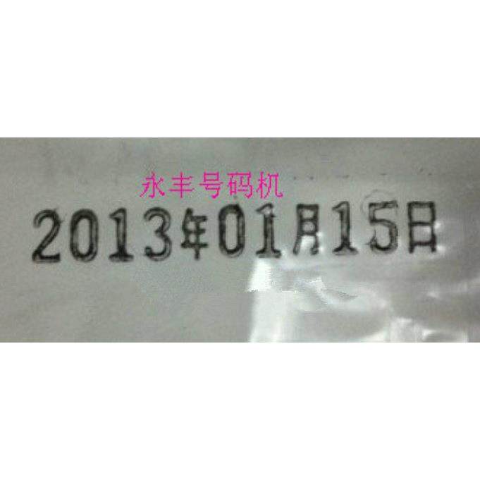 金属日期打码机 年月日号码机 可调日期印 保质期 打生产日期印章