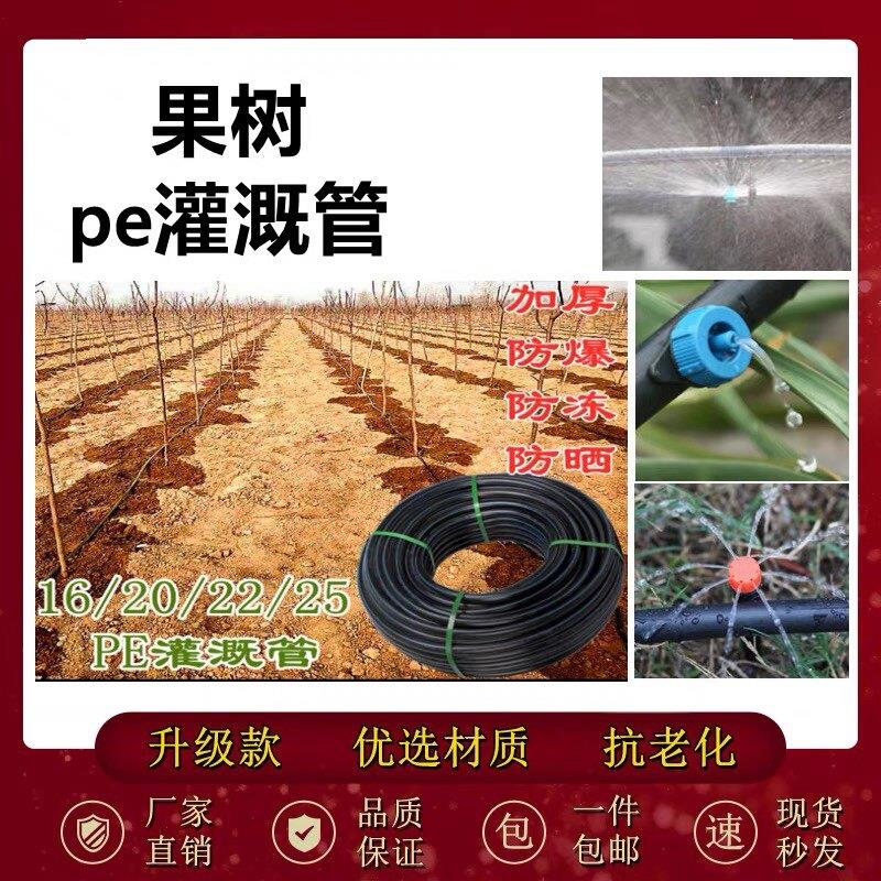 PE管农用滴灌带主管果树滴管16/20/22/25 防冻防晒HDPE管自来水管图片