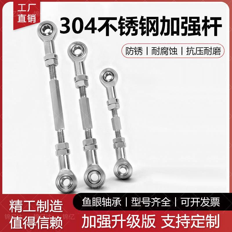 304不锈钢拉杆鱼眼关节轴承球头拉杆防锈防腐螺栓双向螺纹杆套装
