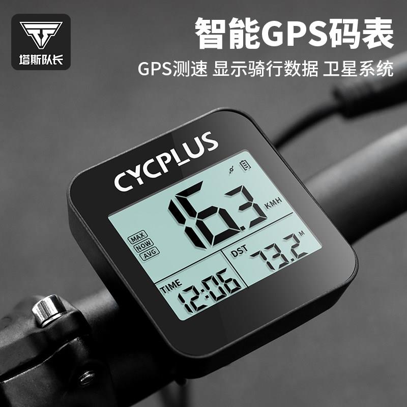 塔斯队长自行车码表无线测速防水材质山地车公路车骑行定位里程表