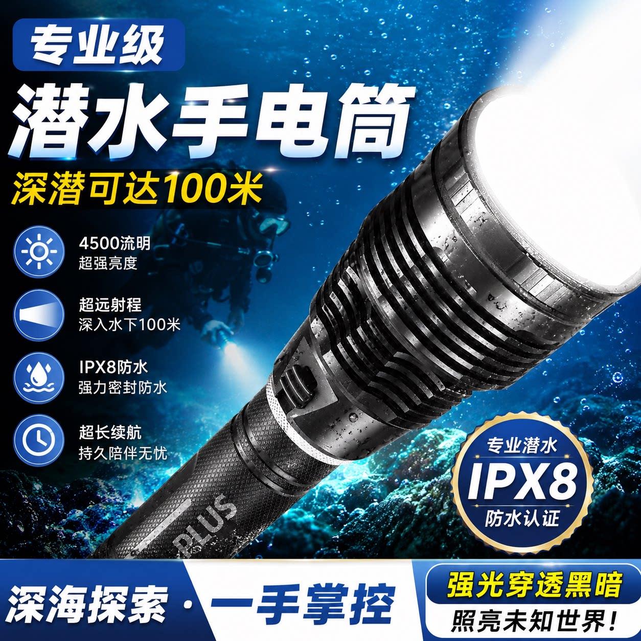 全防水专业潜水手电筒水下作业手电筒超亮强光可充电探照灯家用手