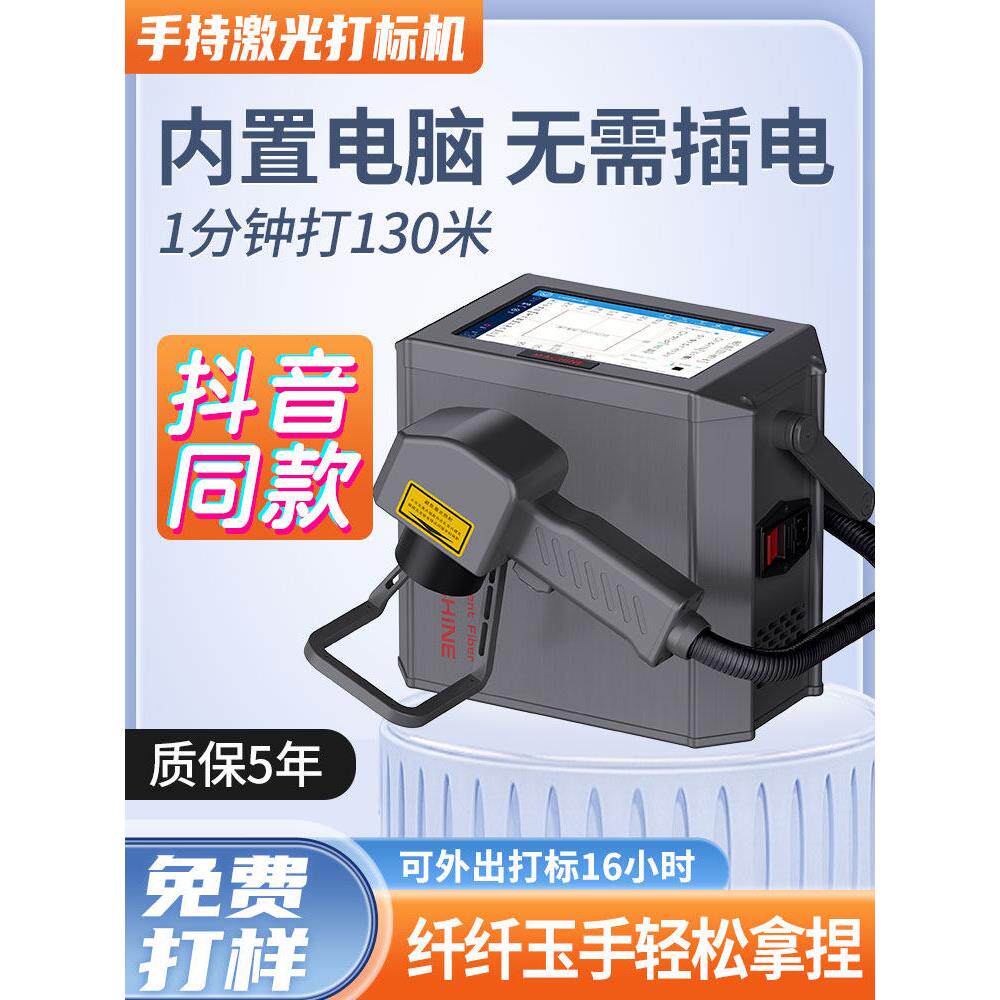 手持激光打标机小型便携式标牌金属刻字打码机台式光纤激光雕刻机
